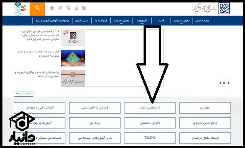 زمان انتشار کارنامه نهایی ارشد ۱۴۰۳ 